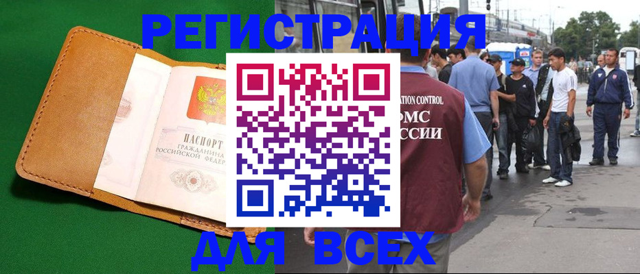 прописка законно в Калтане